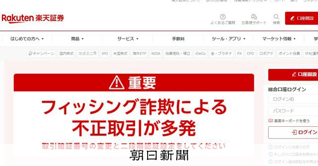 【楽天証券】株や投信を勝手に売却、中国企業株を購入　不正取引が多発